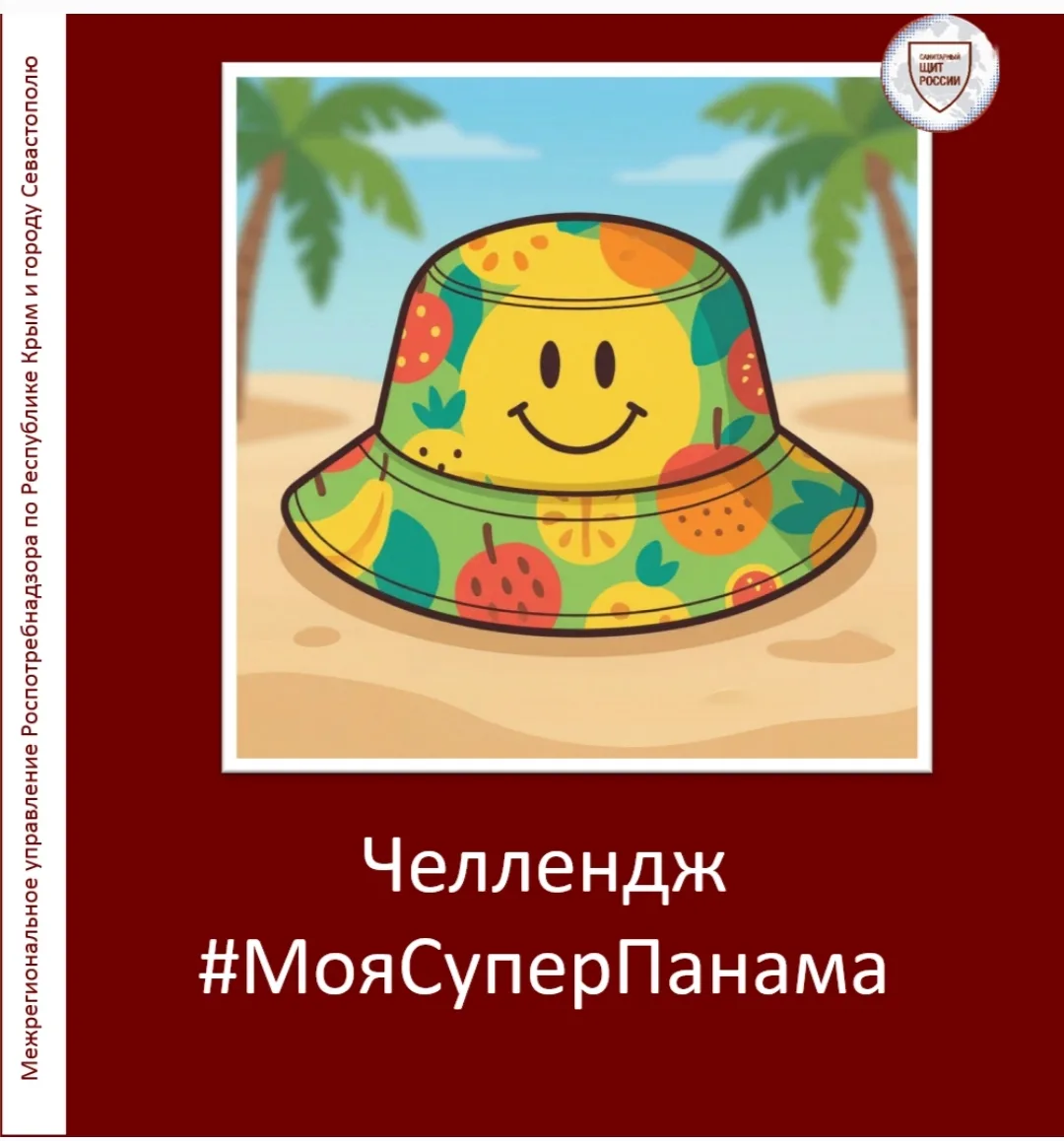 📸Фото-челлендж: «Твой стиль против жары!»

👒Крымское лето — это время яркого солнца, моря и отличн