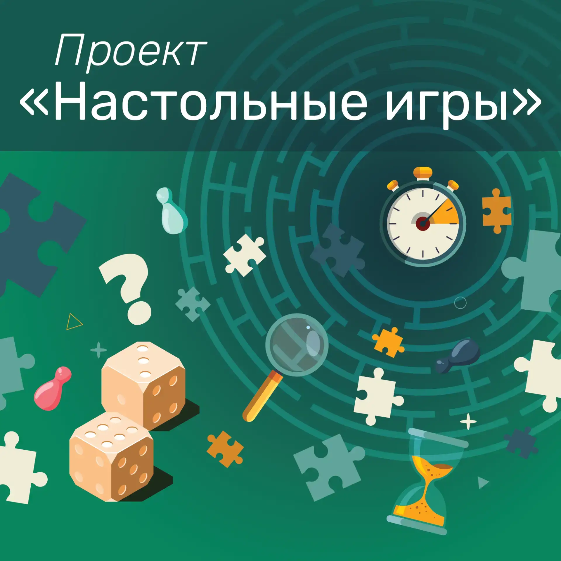 📣 Проект «Настольные игры» в Художественно-историческом центре «Сириус» по субботам!

Приглашаем ва