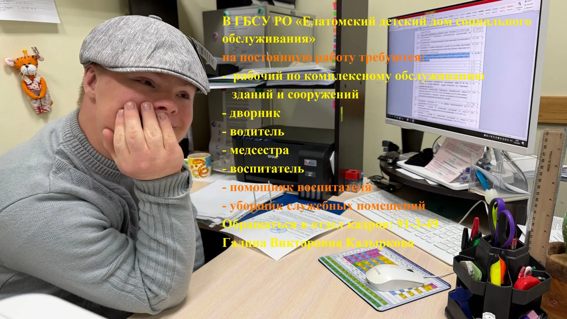 Внимание, вакансии! 
В ГБСУ РО «Елатомский детский дом социального обслуживания»
на постоянную работ