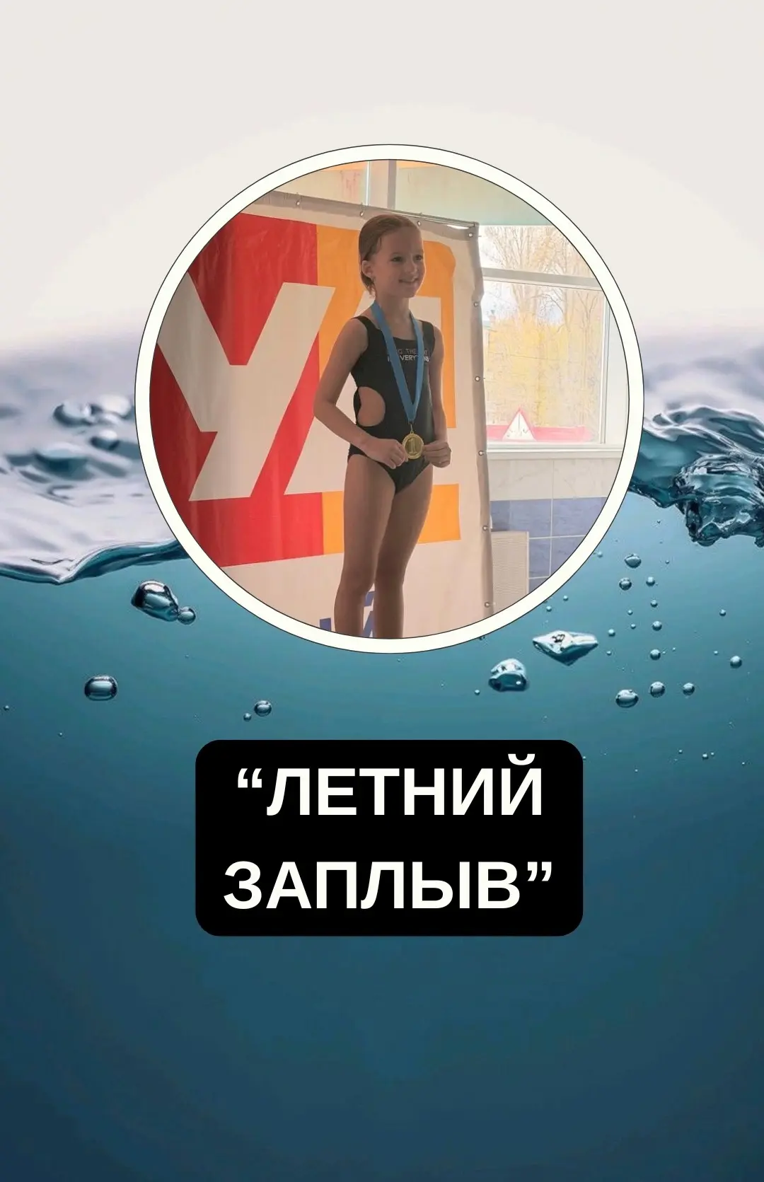 🏊‍♂️ Летний заплыв — набор открыт!