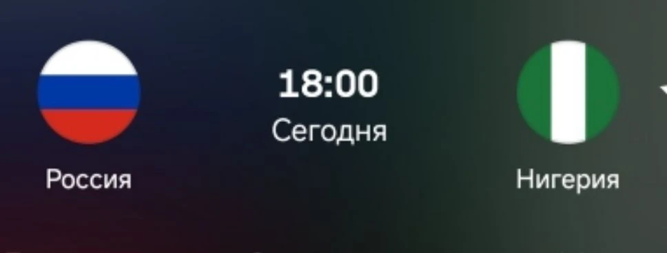 Честно, думаю 🤔, что Нигерия способна забить два мяча. Кэф. 4.40 🚀