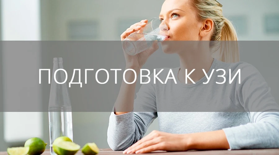 ☝️Как подготовиться к УЗИ: подробная инструкция для точных результатов