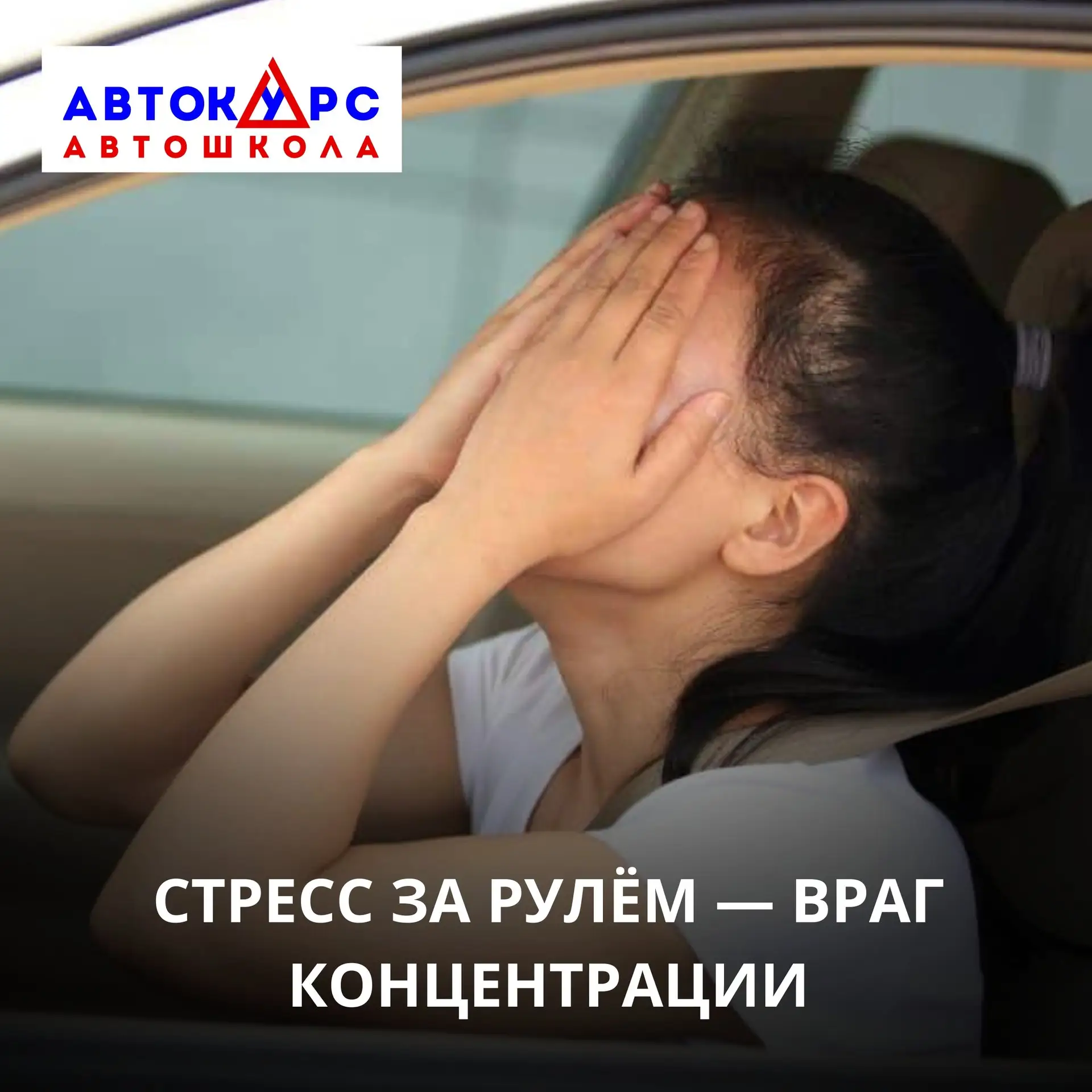 😰 Что чаще всего становится причиной стресса за рулём