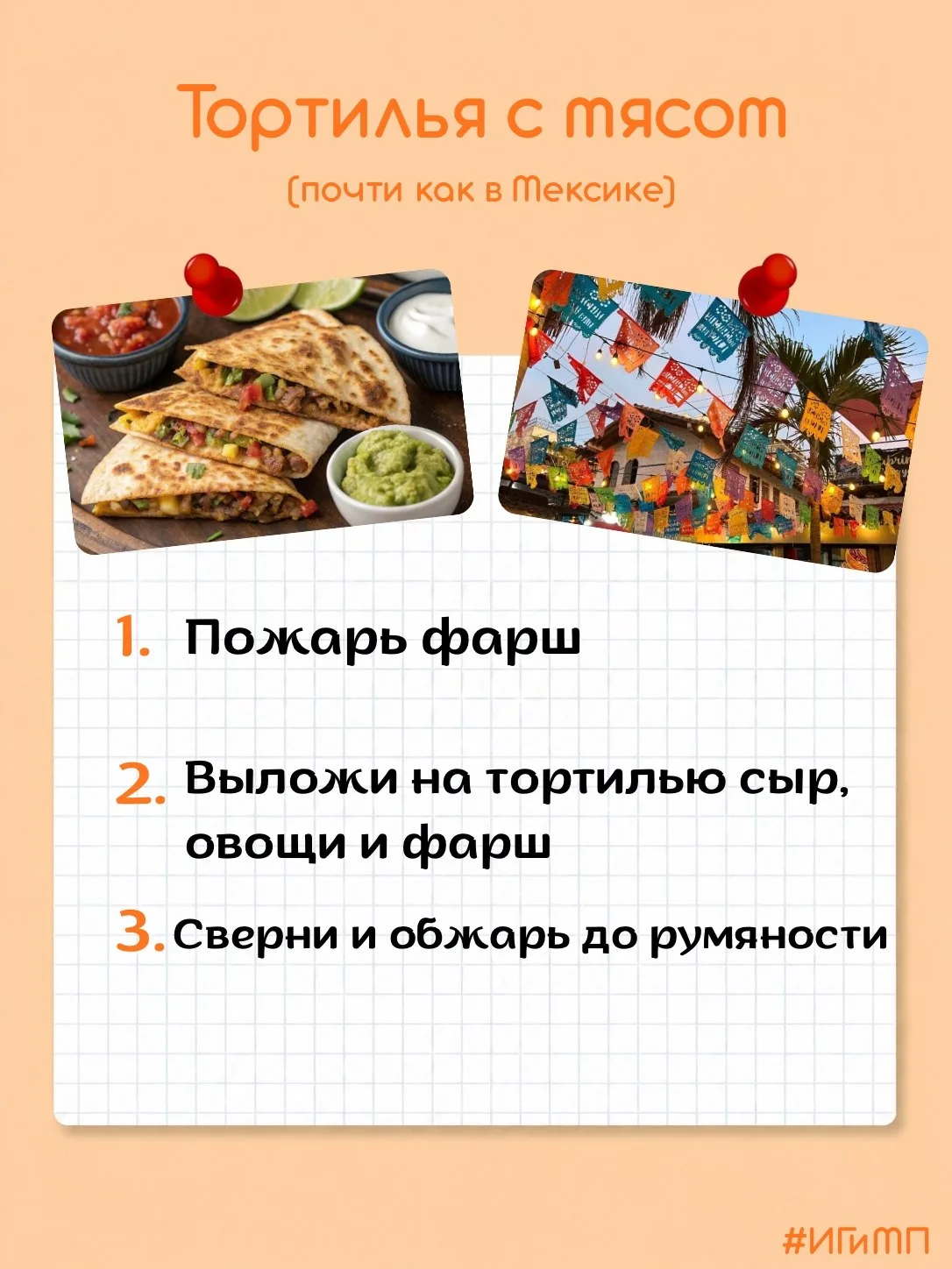 РЕЦЕПТЫ 🍜

Если вдруг у вас закончились идеи, что приготовить – скорее смотрите нашу подборку!
