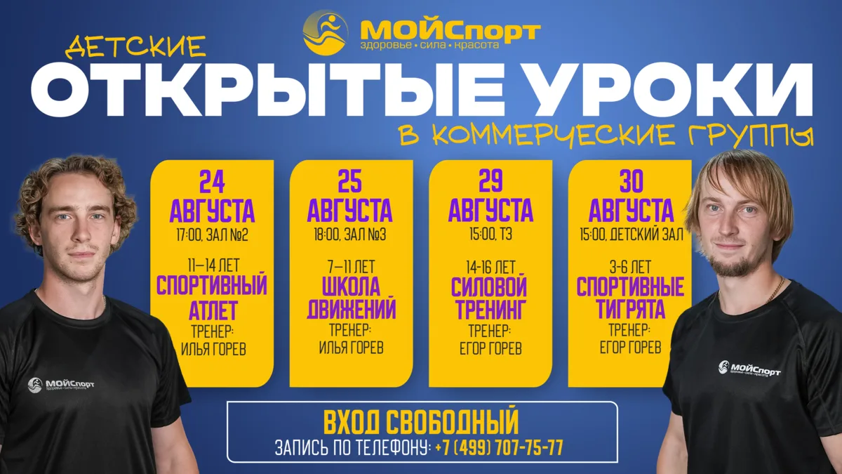 Ищете спорт на сентябрь?