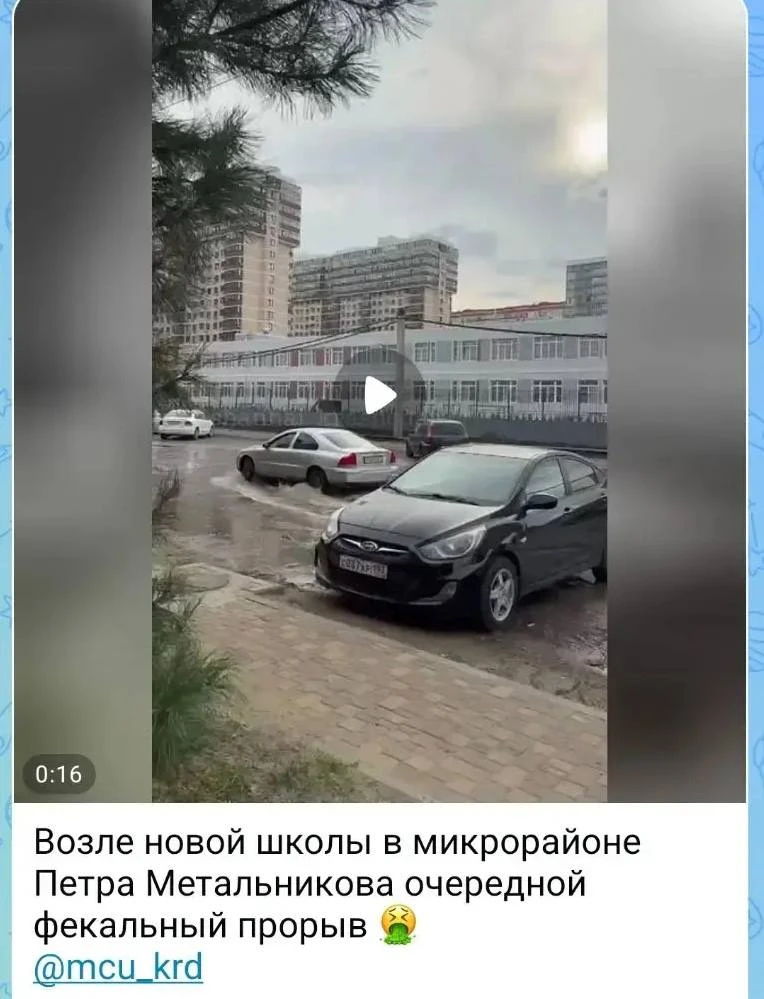 ❗️О разливе канализационных стоков на улице Григория Пономаренко