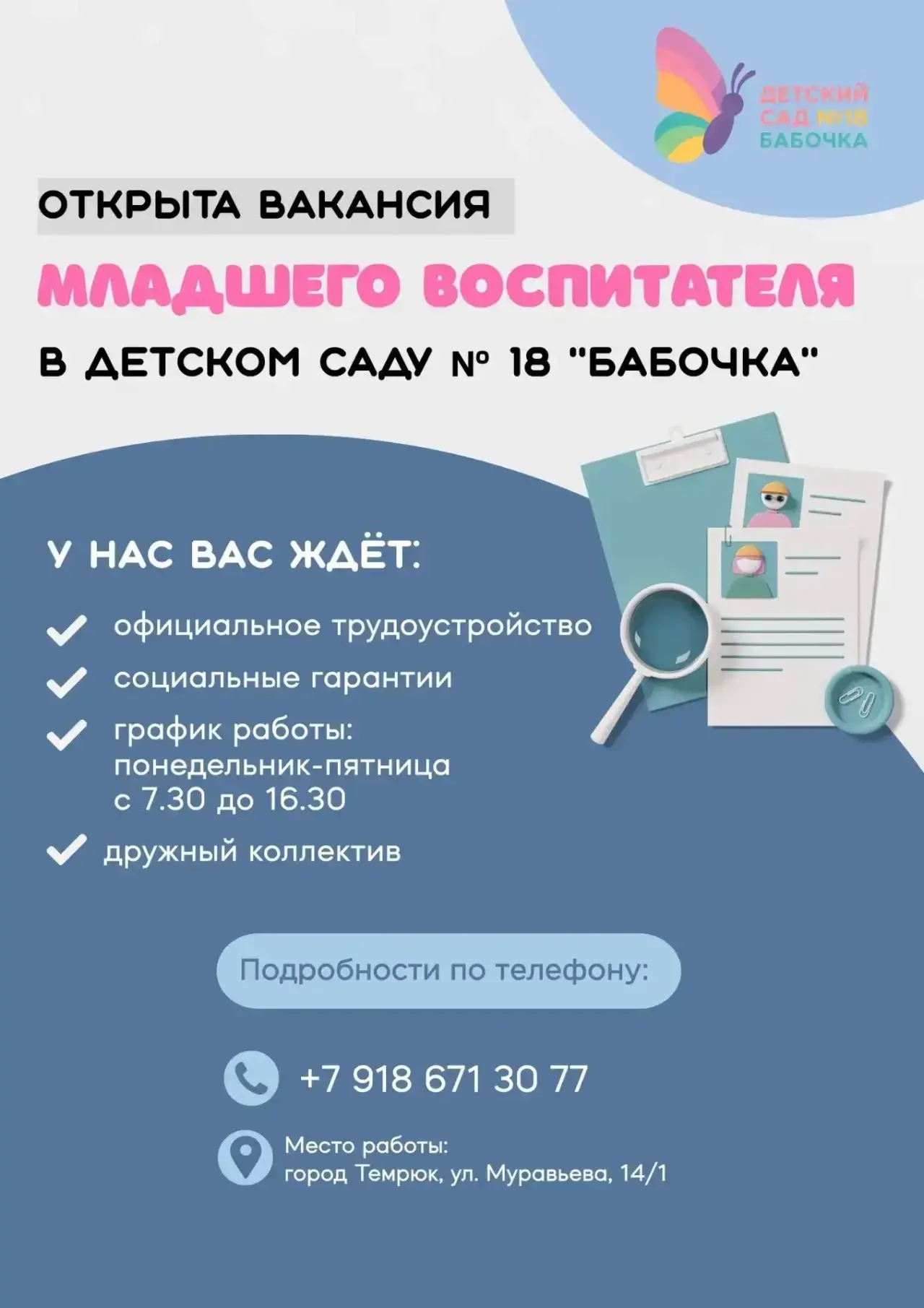 Ищем в нашу команду младшего воспитателя