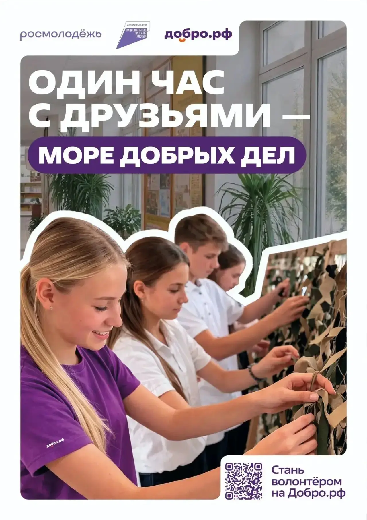 📣Онлайн-платформа Добро.рф  - это место, где люди, организации и инициативы объединяют...