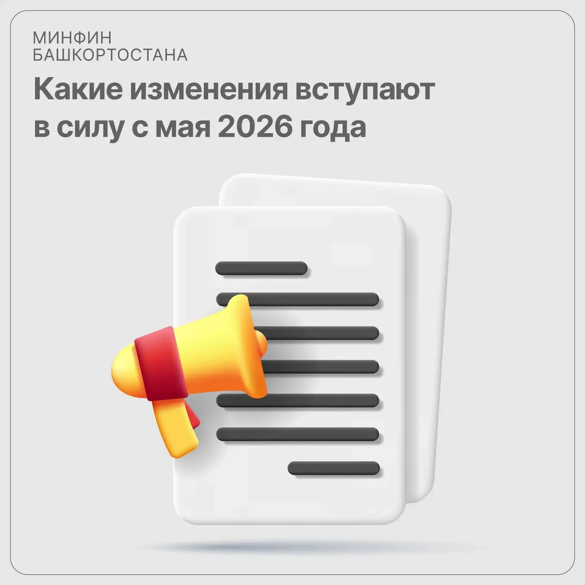 📅 Какие изменения вступают в силу в мае