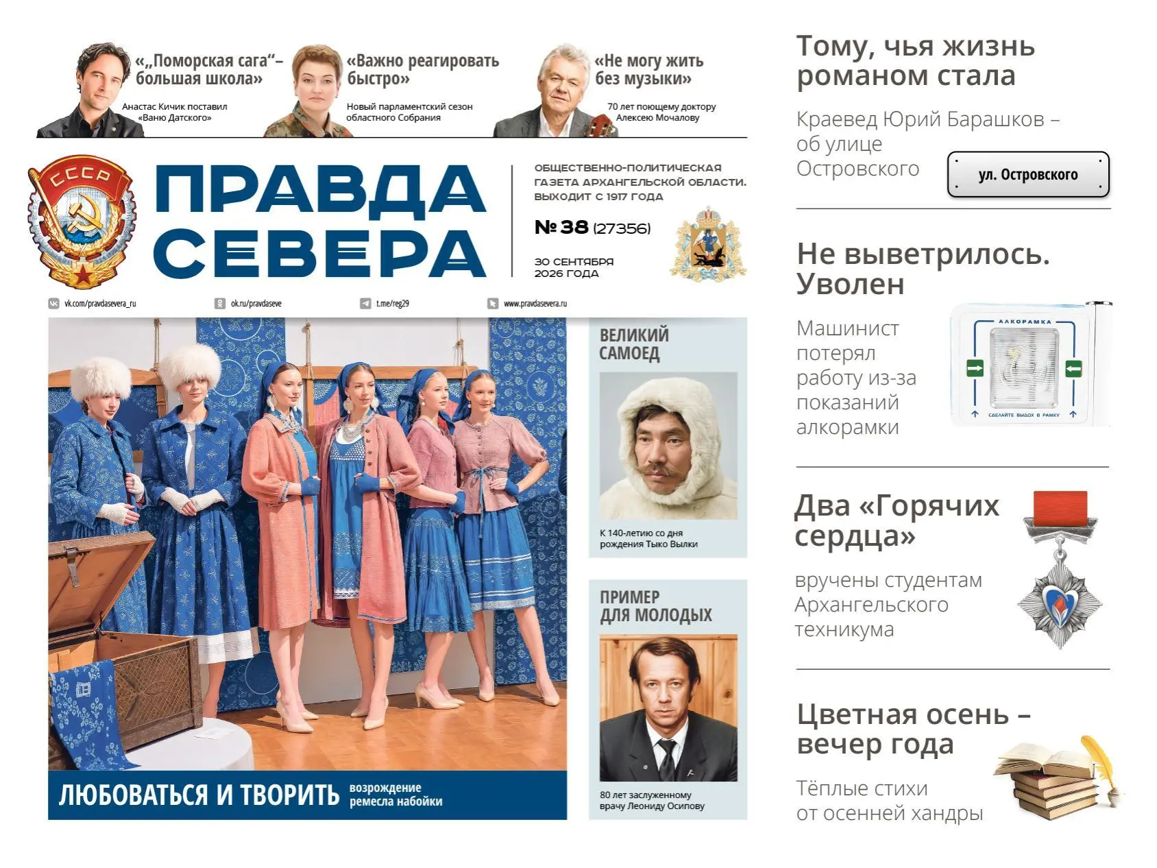 Главное за неделю: свежий номер «Правды Севера» выходит 30 сентября