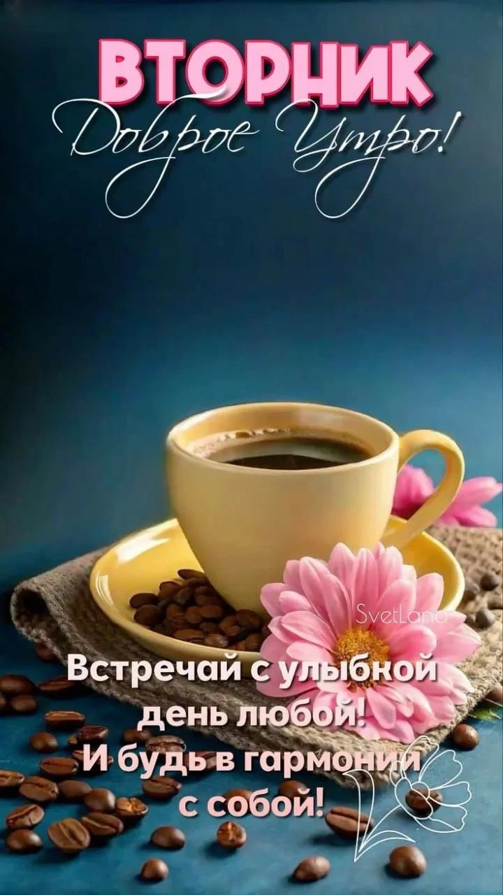 🥰 Ставьте реакции и делитесь открыткой с близкими ❤️