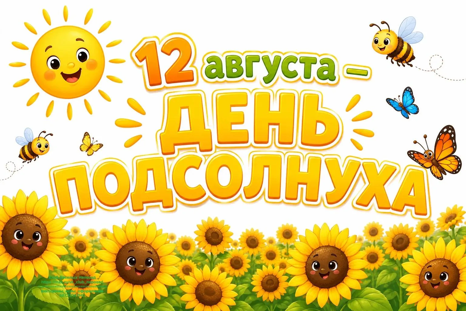 Брызги солнечного света