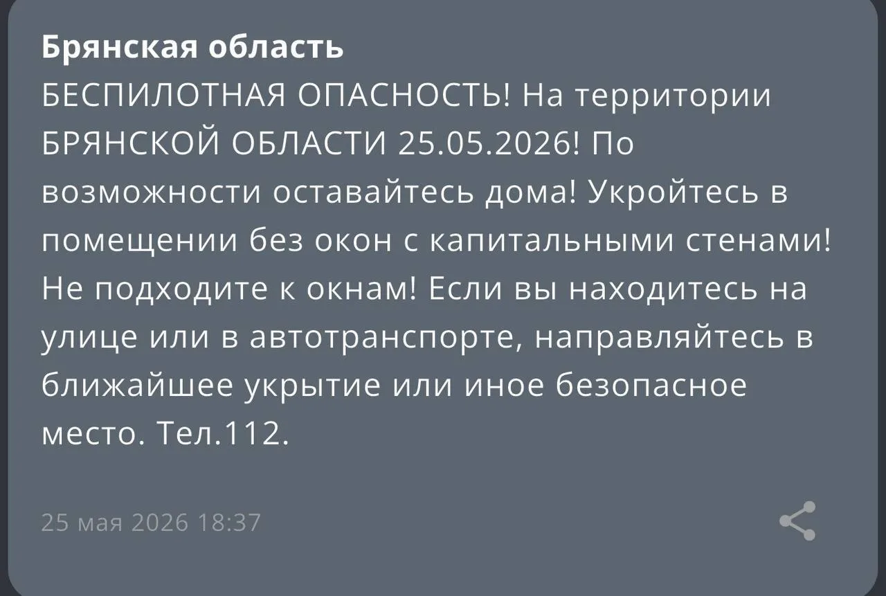 Опасность атаки БПЛА объявлена в Брянской области - об этом сообщает региональное МЧС!  По возможнос