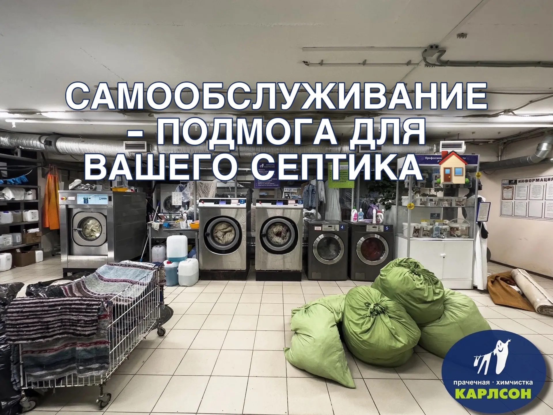 САМООБСЛУЖИВАНИЕ - ПОДМОГА ДЛЯ ВАШЕГО СЕПТИКА 🏠