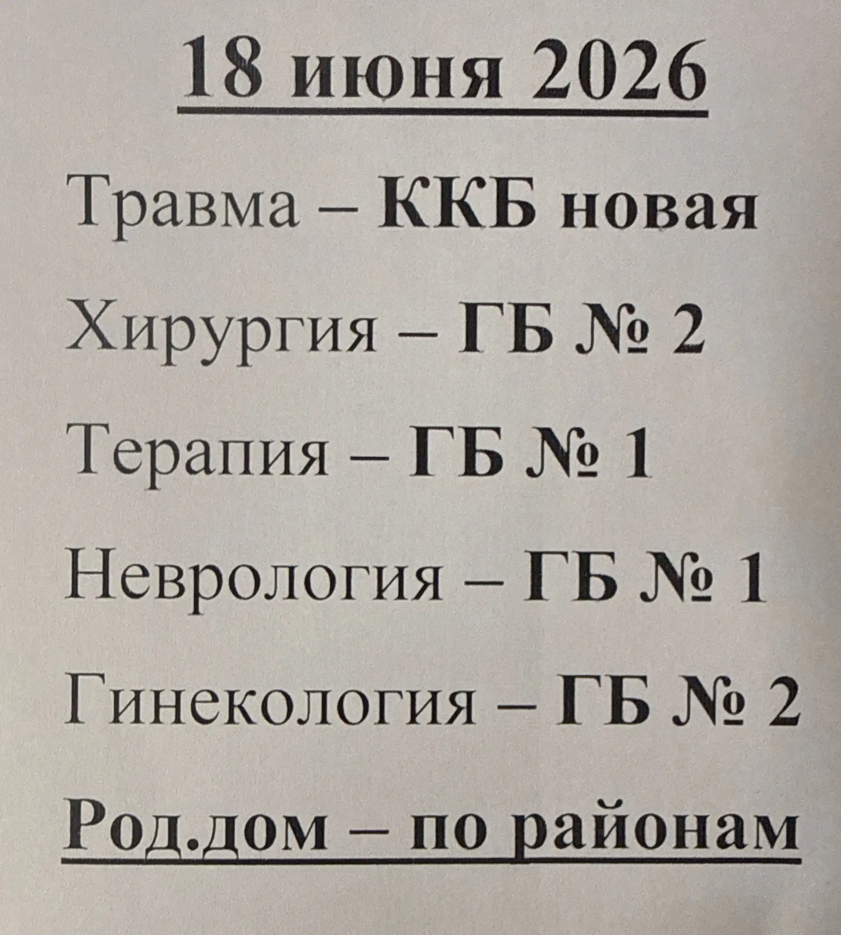 📢 Дежурные стационары: информация на каждый день

Нам часто звонят с вопросом, какой стационар дежу