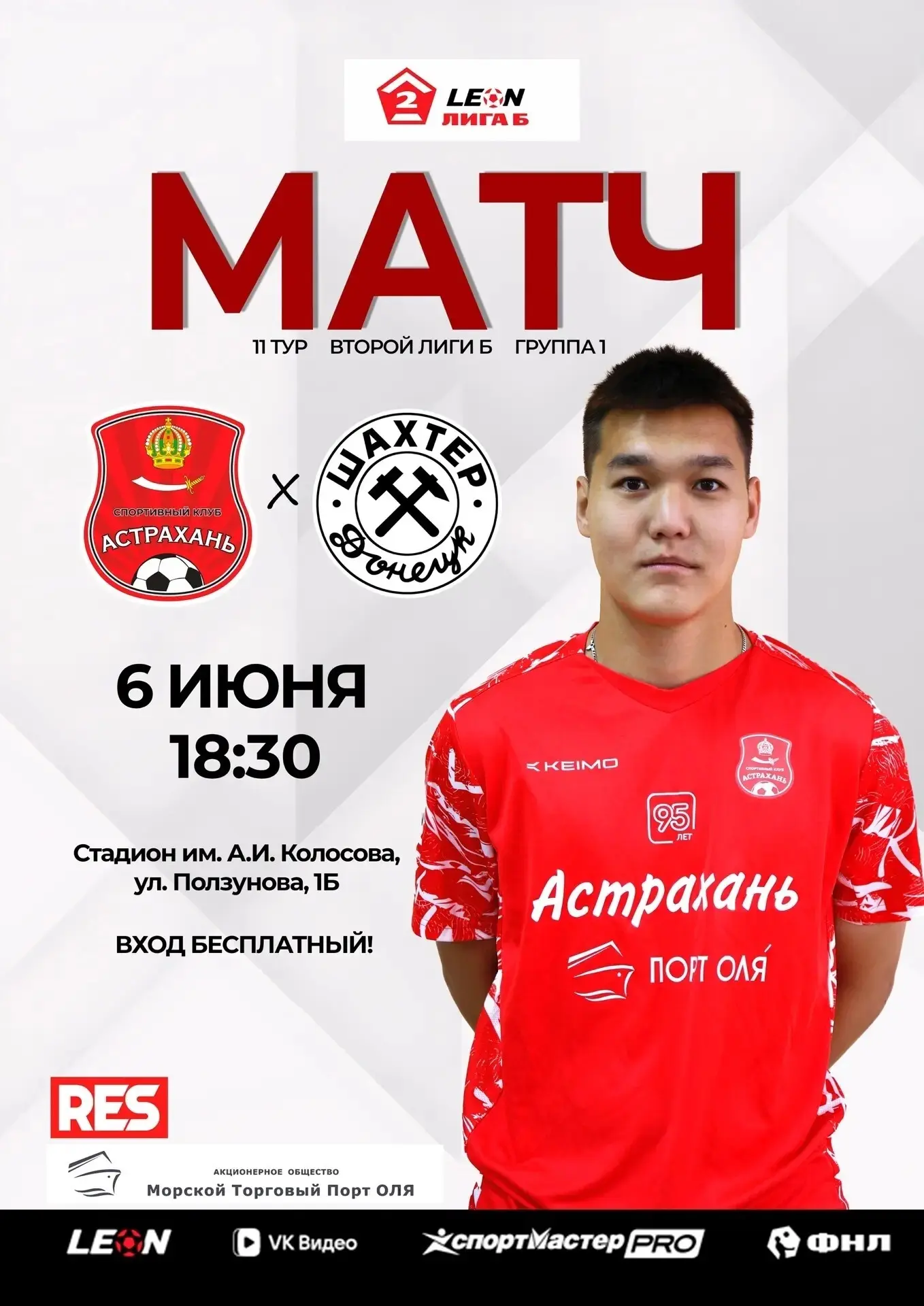 #Футбол