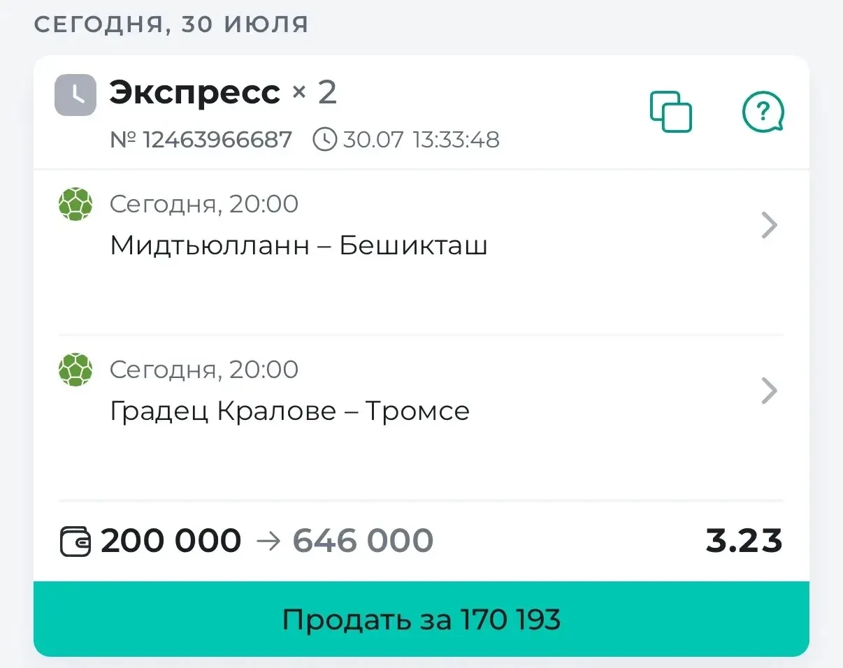 ⚽️ГОТОВ ЭКСПРЕСС С КФ 3.23

Я нашел составы команд, провел полный анализ матчей и скажу так - это оч
