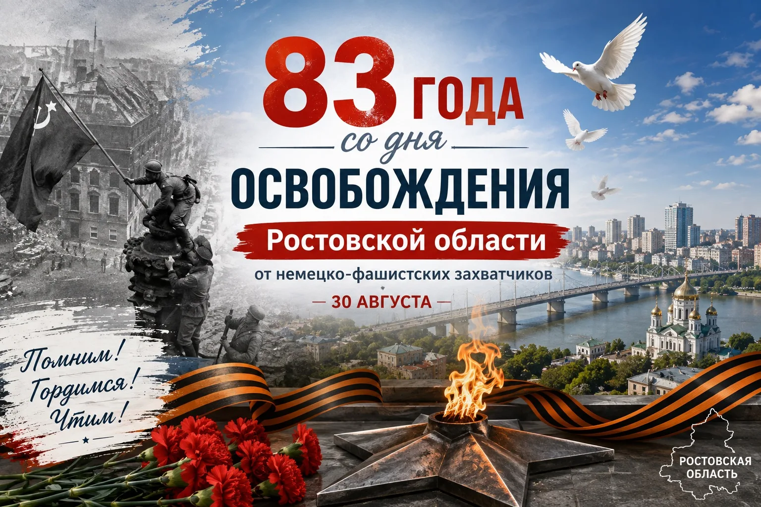 🕊 83 года назад Ростовская область была полностью освобождена от немецко-фашистских за...
