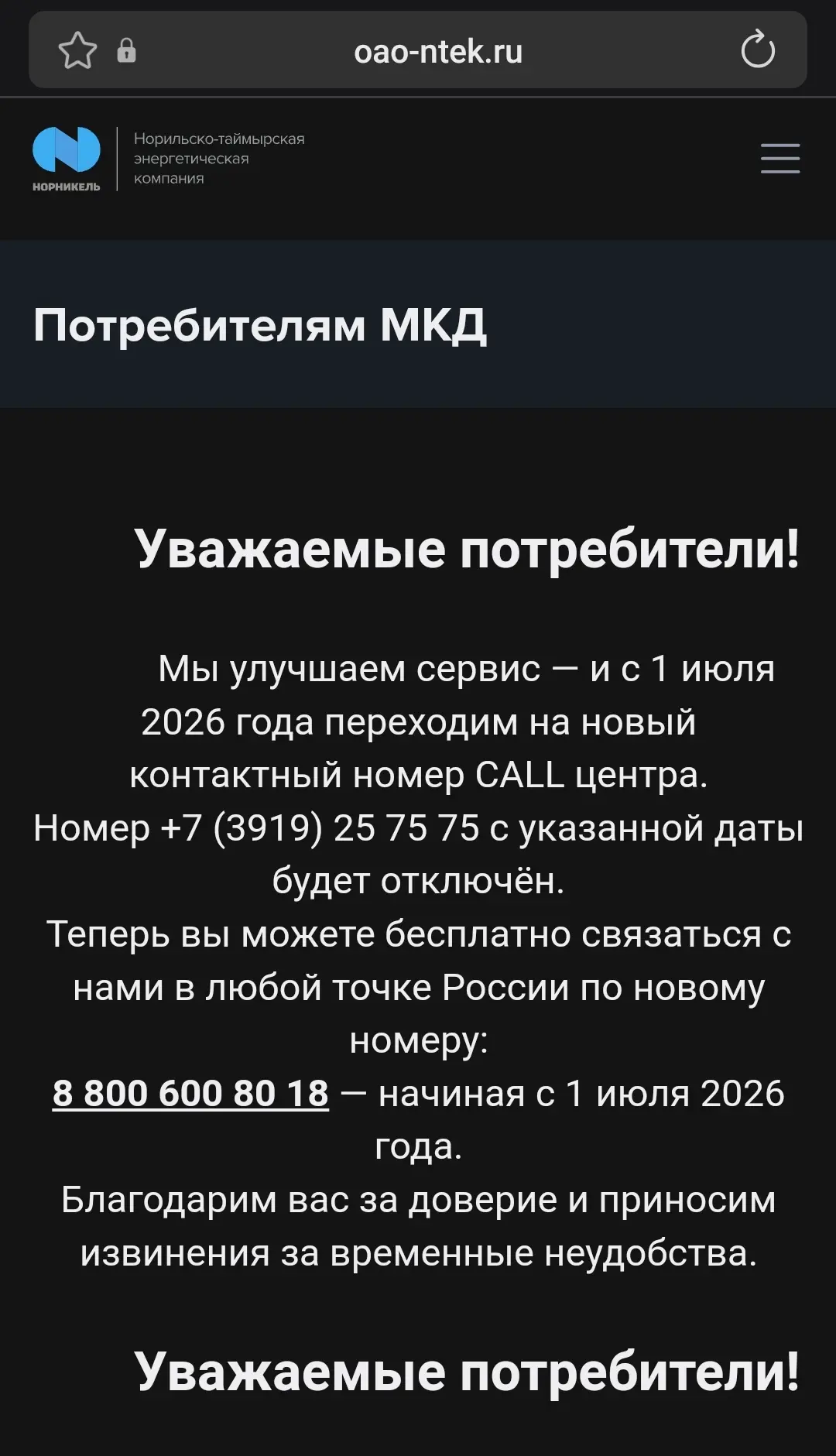 ⚠️Не опять, а снова. 
Снова нужно будет запоминать номер телефона для связи с "Красноярскэнергосбыт"