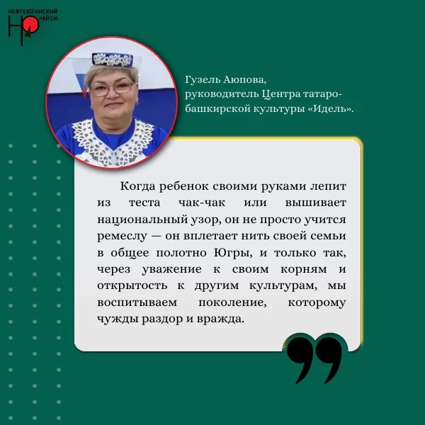 Мы продолжаем нашу рубрику «В единстве — наша сила». Пойковчанка Гузель Аюпова — руково...