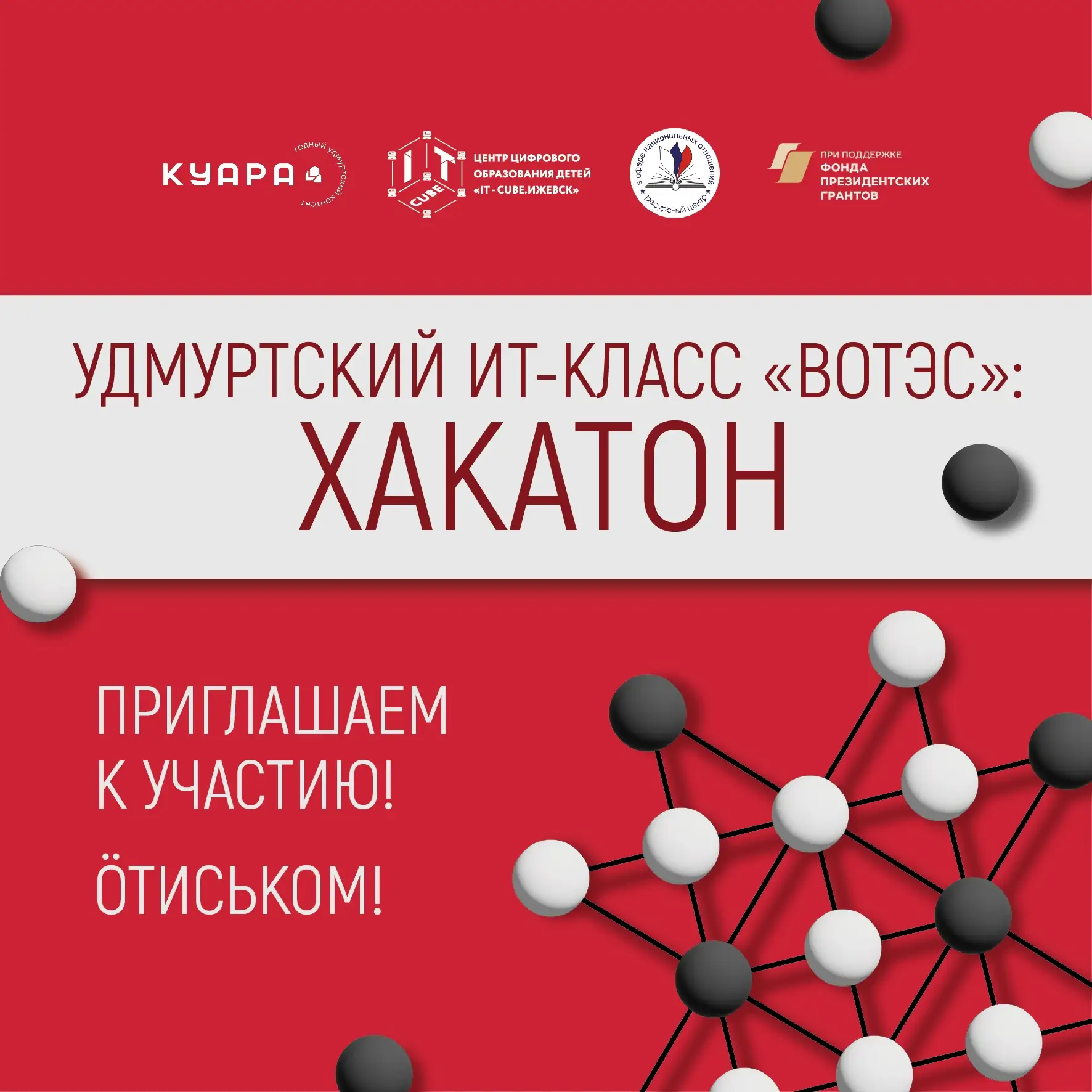 Команда IT-куба рада объявить, совсем скоро стартует региональный технологический конку...