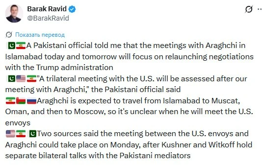 ‼️🇺🇸🇮🇷Прямые переговоры между США и Ираном в Исламабаде пройдут в понедельник, Теге...