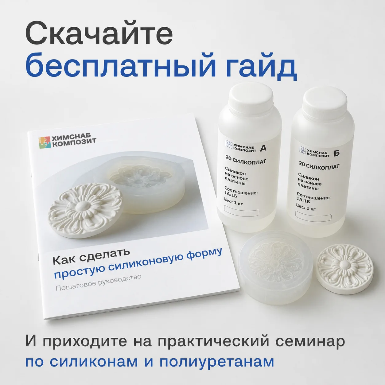 Силиконовые формы своими руками? Это проще, чем кажется 👀
