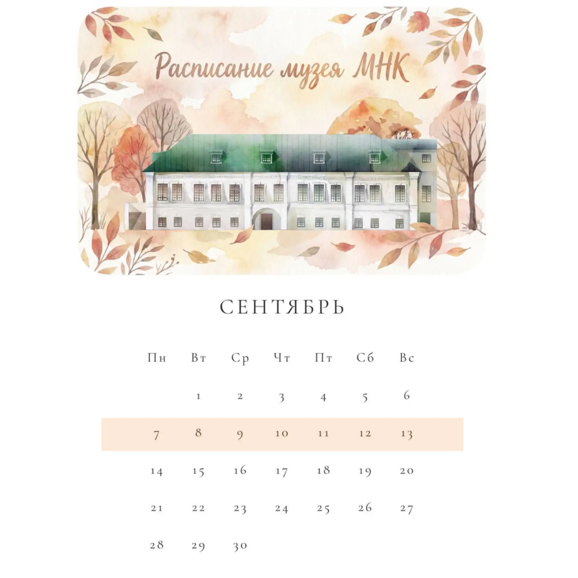 🍂 Осень в Музее нумизматики