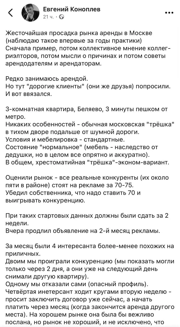 Мнение: старый фонд в аренде окончательно умер.  Согласны?