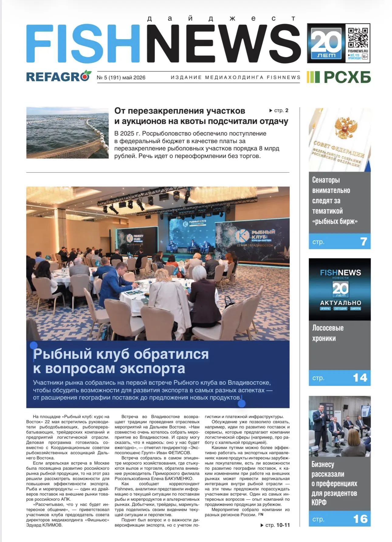 ☀️ Рыбный клуб обратился