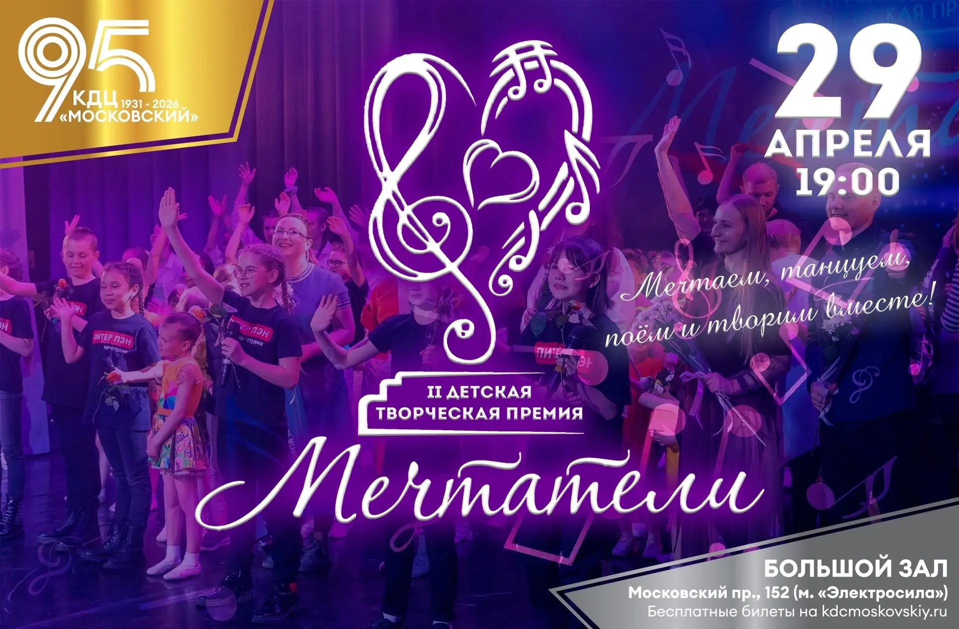 🥰 29 апреля в 19.00 Концерт детских творческий коллективов центра «II Детская творческ...