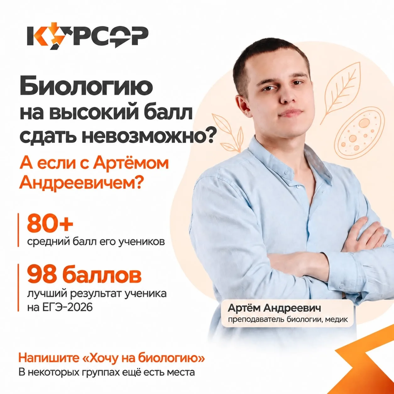 Биологию на высокий балл сдать невозможно.