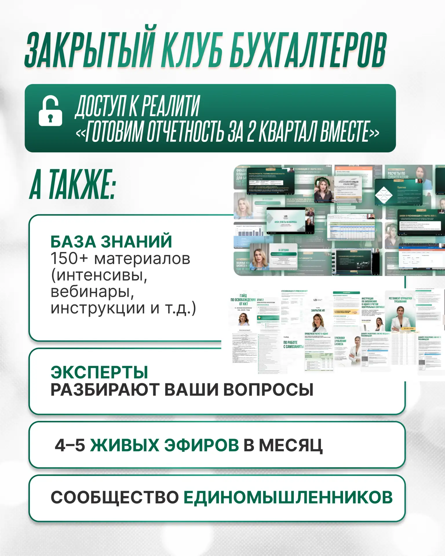 «Готовим отчетность за 2 квартал вместе» - серия практических эфиров и материалов, кото...