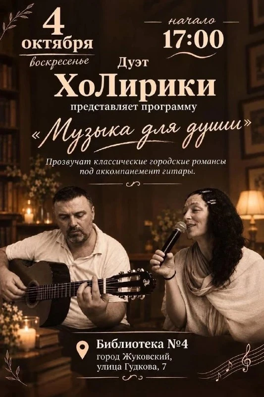 🎶 Дуэт ХоЛирики даст концерт