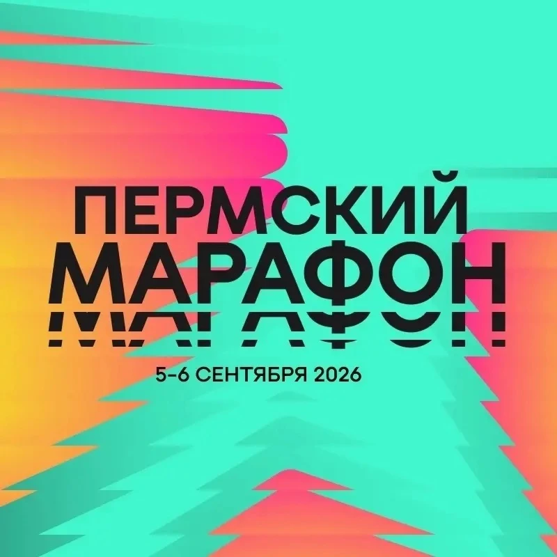 🏃‍➡️05-06 сентября 2026 года в городе Перми состоятся Всероссийские соревнования по ле...