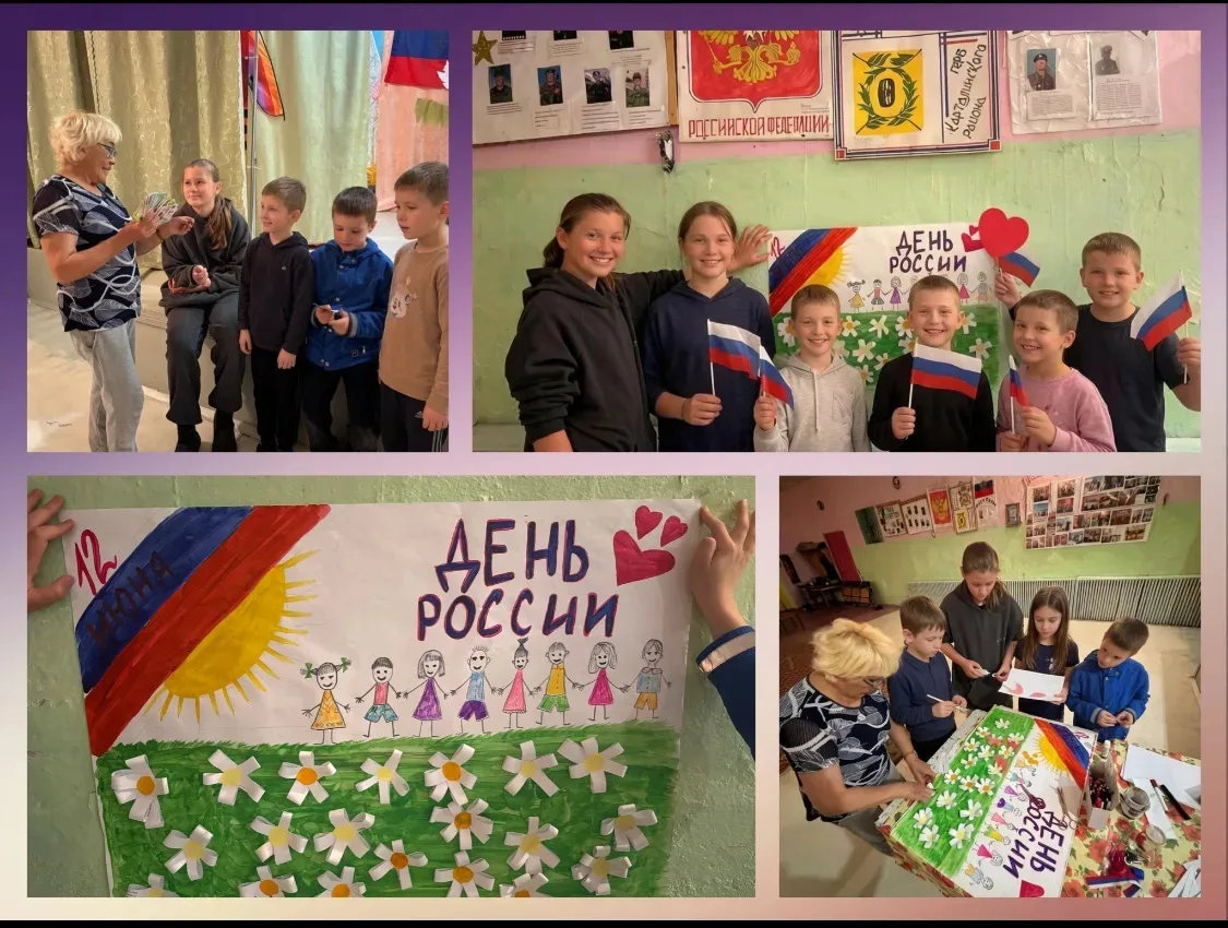 Викторина "Россия на ладони"
🇷🇺🇷🇺🇷🇺
В преддверии Дня России заведующая сельским клубом посёлка