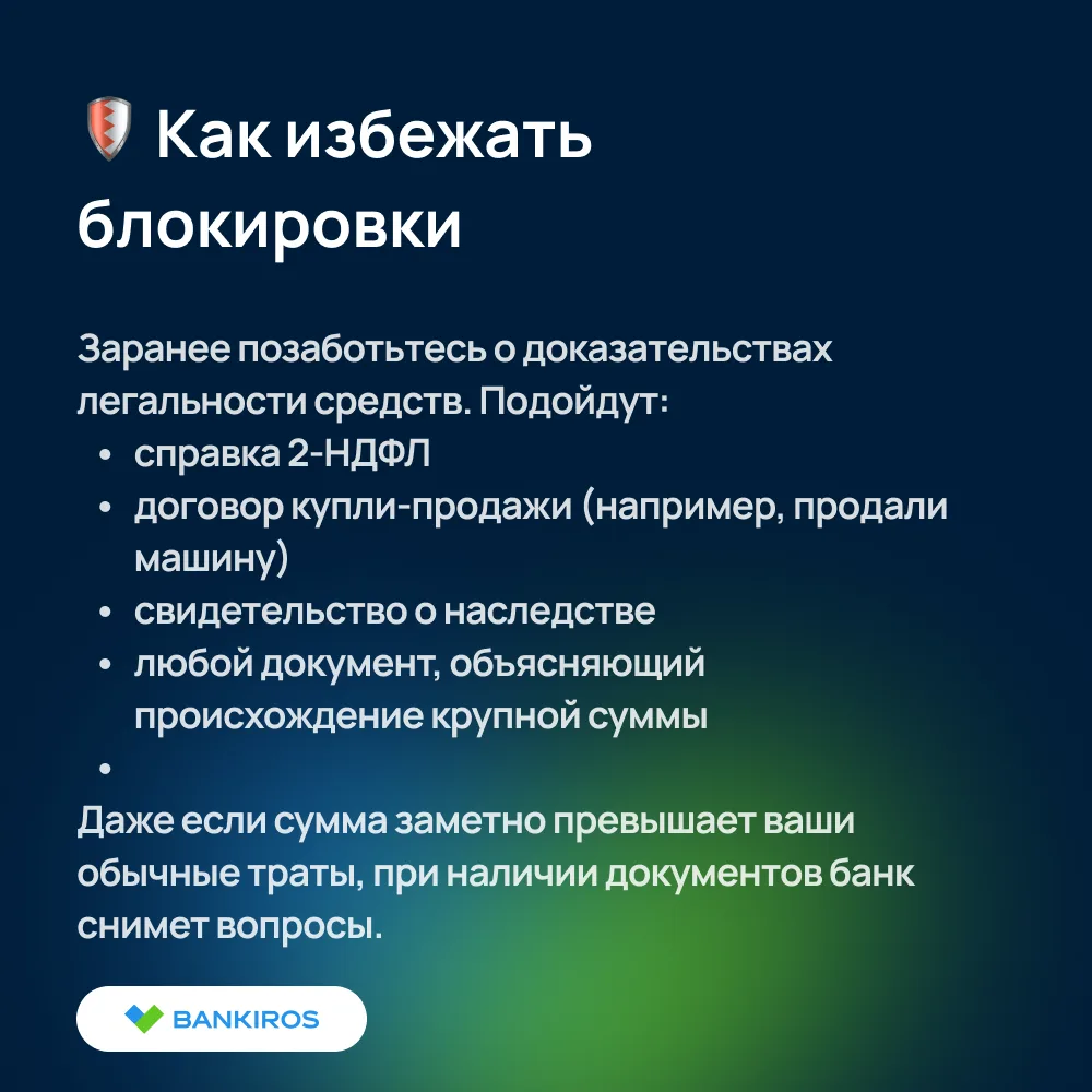 ‼️Банк может заблокировать операцию, если вслед за переводом между своими счетами деньги отправятся 