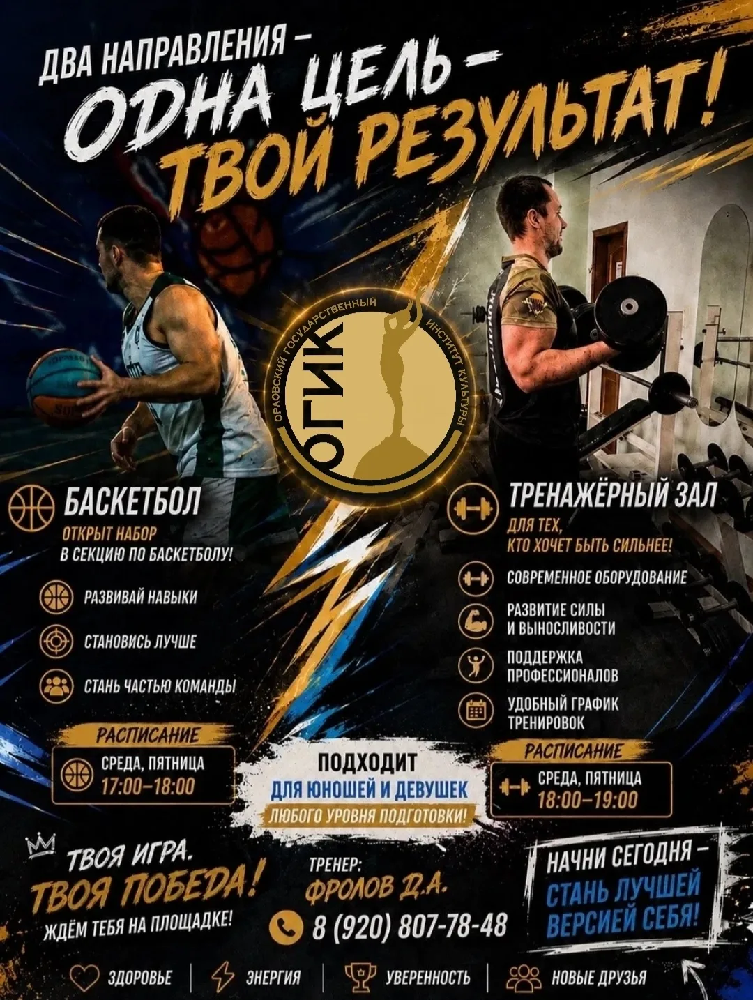 Время прокачать себя!