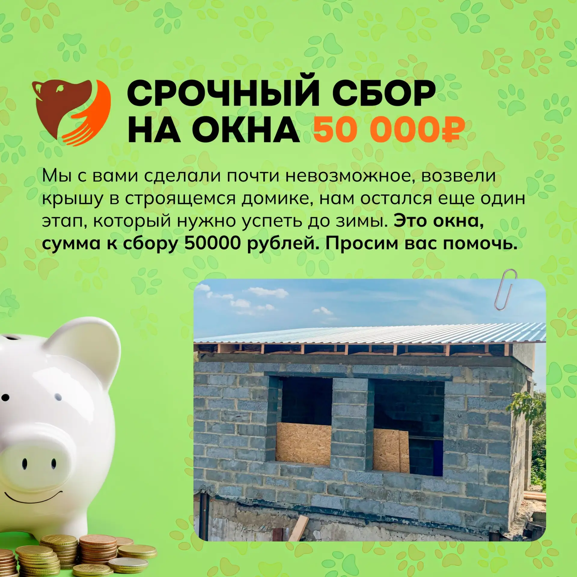 Наш строительный сезон подходит к финалу! Остался последний, но не мало важный шаг — ус...