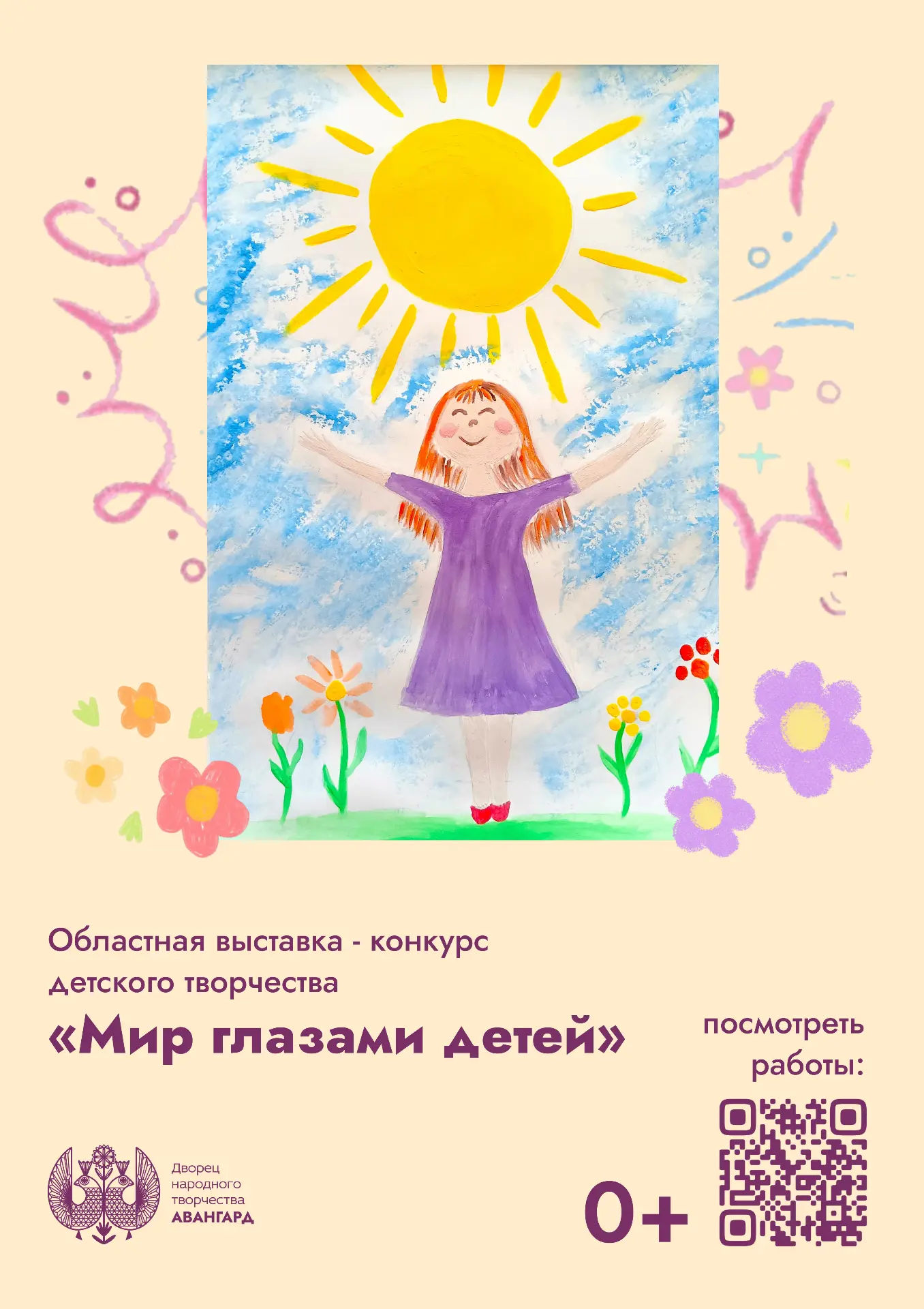 😍В честь Международного Дня защиты детей открывается областная виртуальная выставка ко...