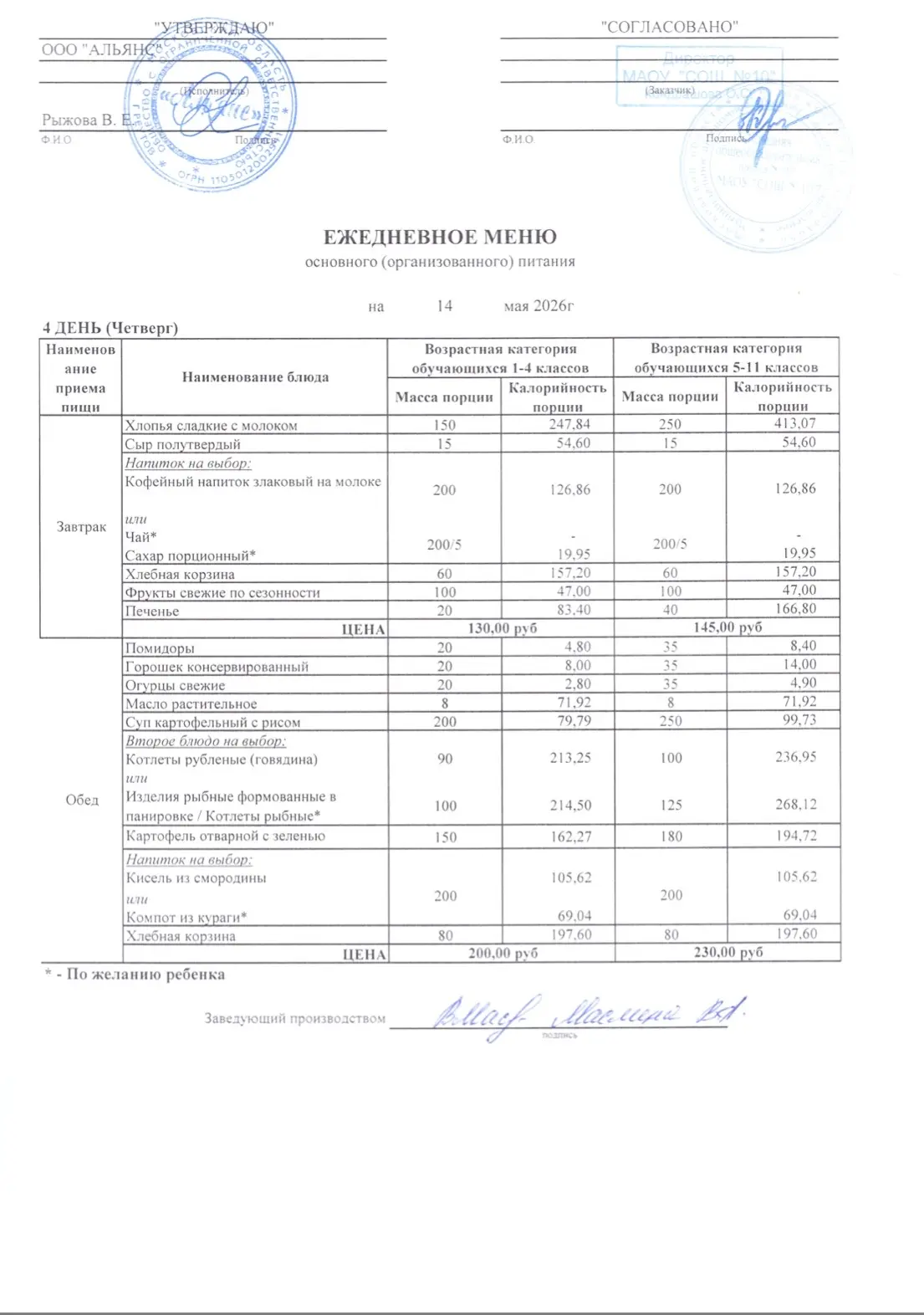 НАШЕ #МенюНаНеделю  Представляем вашему вниманию меню 📄 на следующую неделю:  🍔 12.05  🍜 13.05  🥧 14