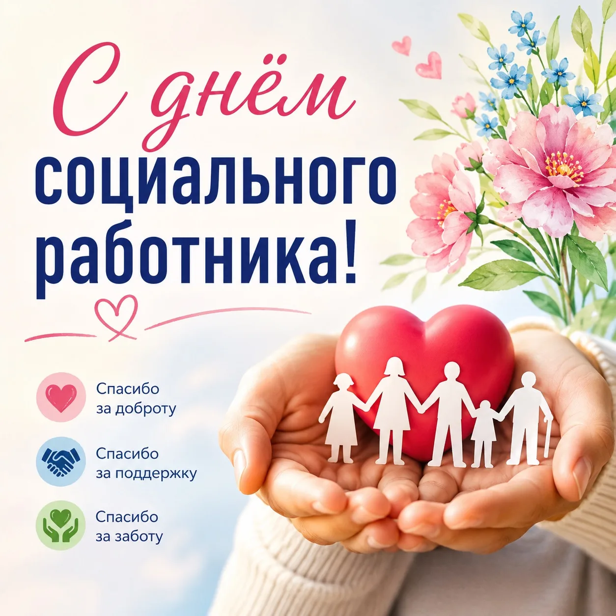 Уважаемые работники социальной сферы!