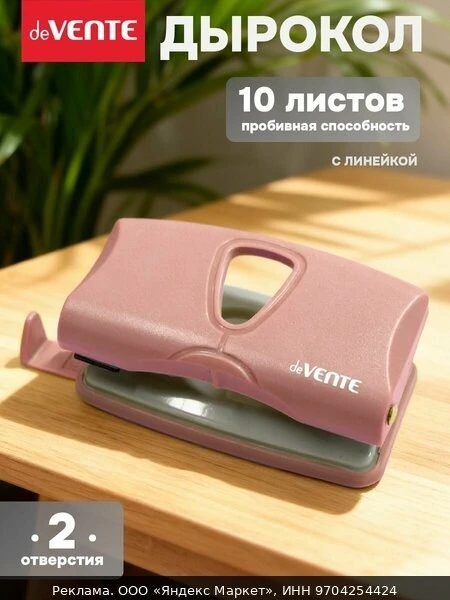 🛍Дырокол для бумаги с линейкой до 10 листов
