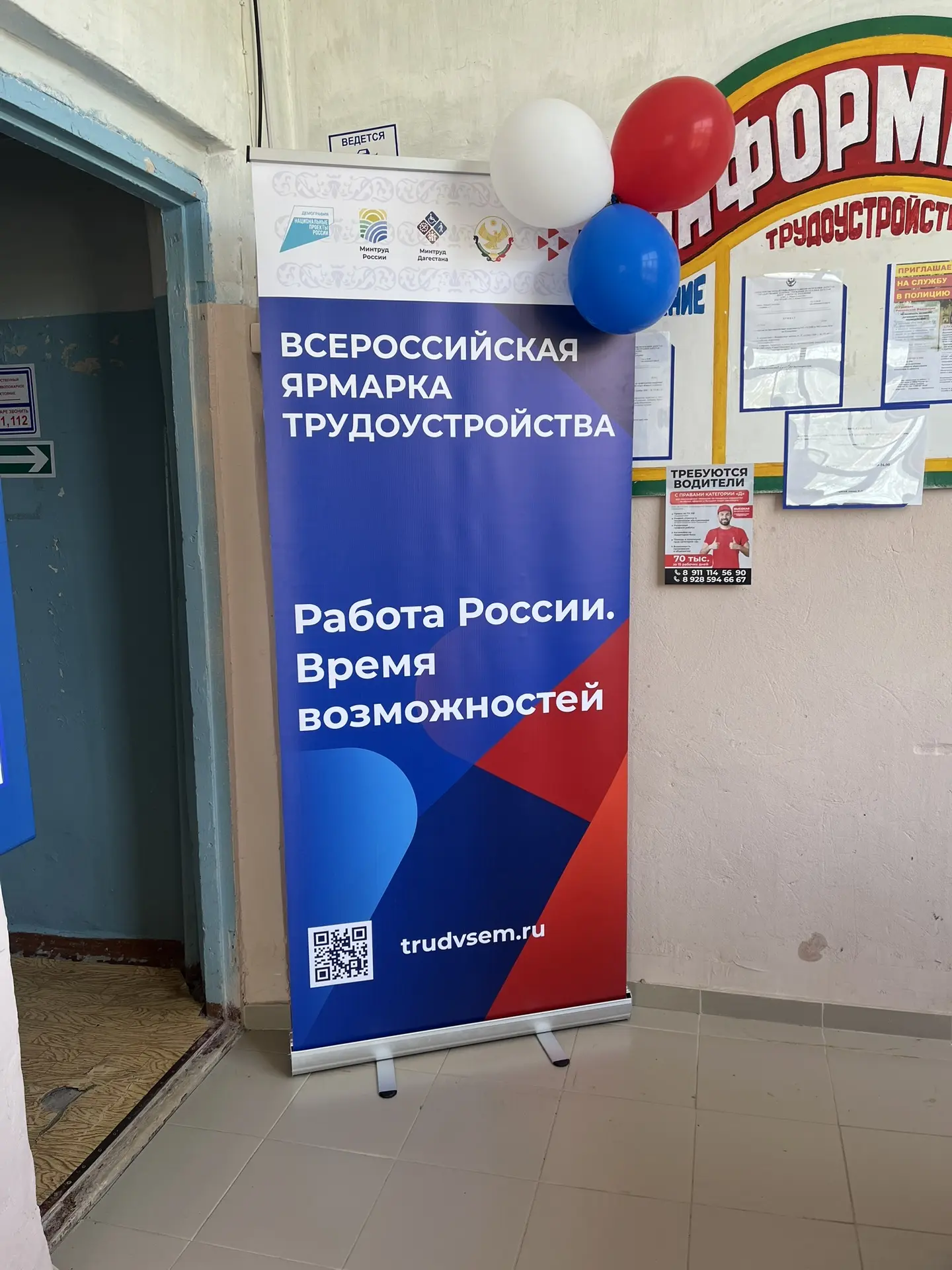 📢 В ТЦЗН МО «г. Южно-Сухокумск» состоялся федеральный этап Всероссийской ярмарки трудоустройства «Р