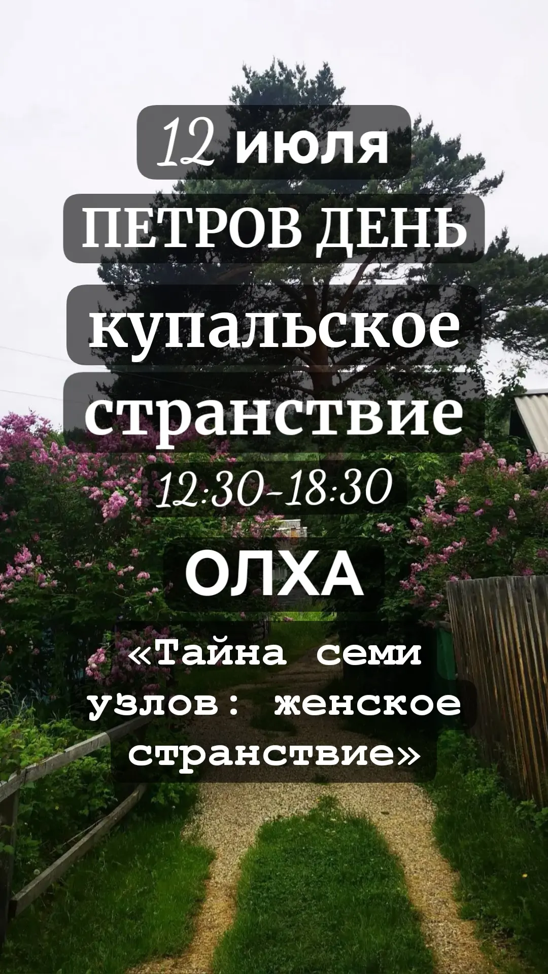 «Тайна семи узлов: женское странствие» 🌿✨