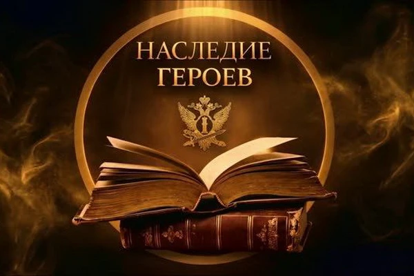 Вышел пятый выпуск проекта «НАСЛЕДИЕ ГЕРОЕВ»