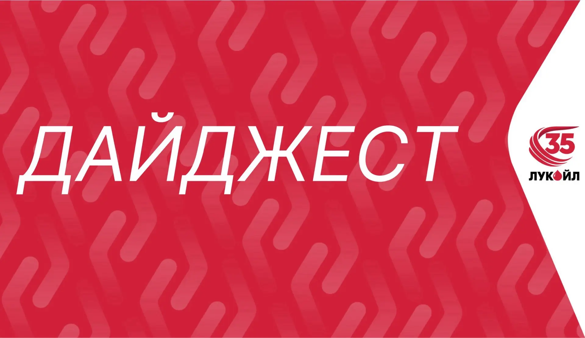 Регионы ЛУКОЙЛа
