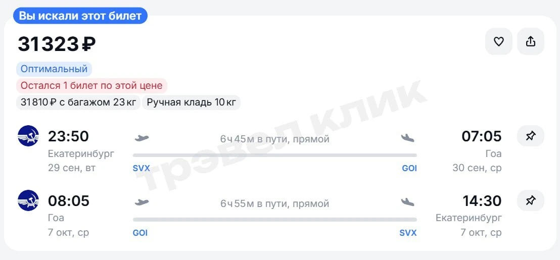 📍Екатеринбург — Гоа туда-обратно