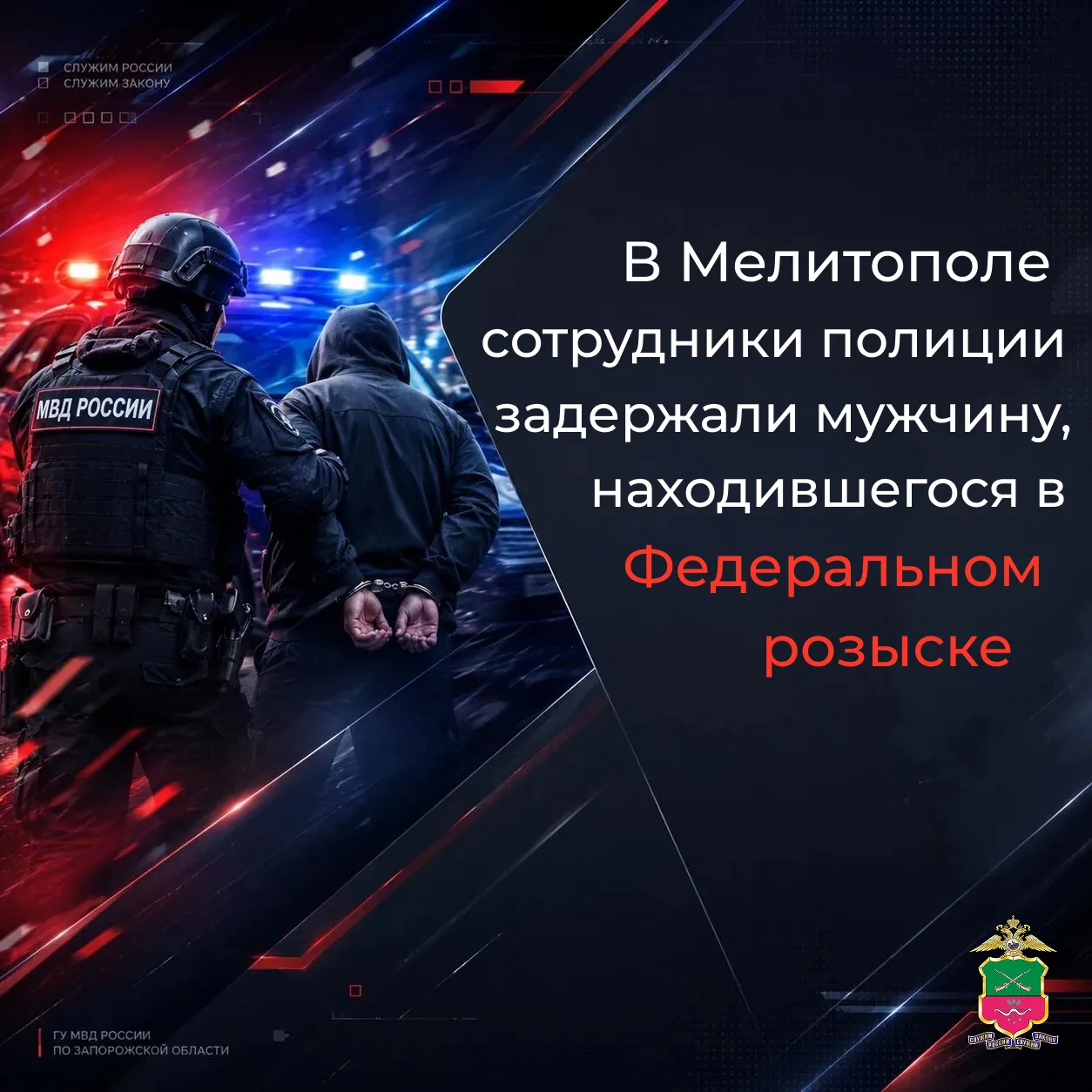 🚨 В Мелитополе сотрудники полиции задержали находившегося в федеральном розыске мужчину

Сотрудники