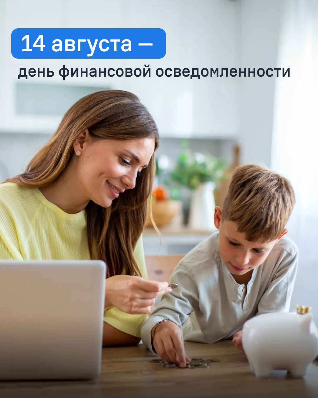 Сегодня отмечают день финансовой осведомленности. Звучит серьезно, но суть простая — че...